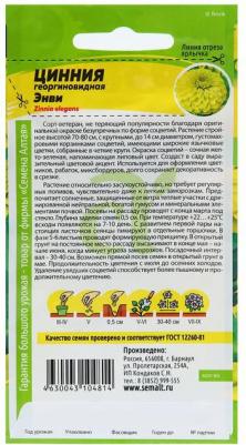 Цинния Энви – фото 18