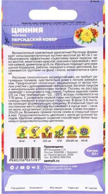 Цинния Персидский ковер – фото 4