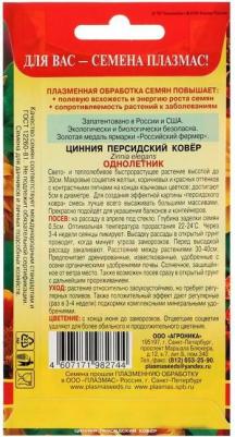 Цинния Персидский ковер – фото 8