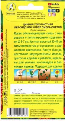 Цинния Персидский ковер – фото 16