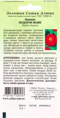 Цинния Подарок маме – фото 9