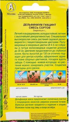 Дельфиниум Гиацинт – фото 5