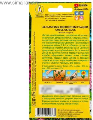 Дельфиниум Гиацинт – фото 19