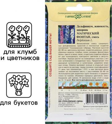 Дельфиниум Магический фонтан – фото 10