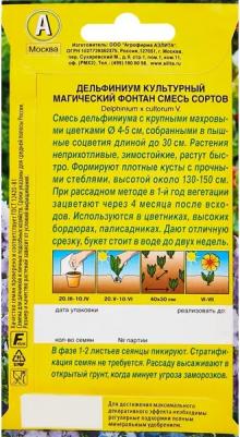 Дельфиниум Магический фонтан – фото 18