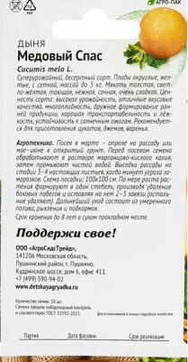 Дыня Медовый спас – фото 10