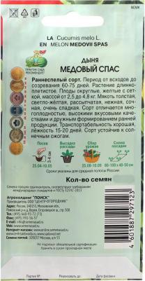 Дыня Медовый спас – фото 20