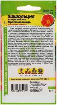 Эшшольция Красный вождь – фото 1