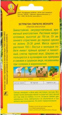 Эстрагон Монарх – фото 7