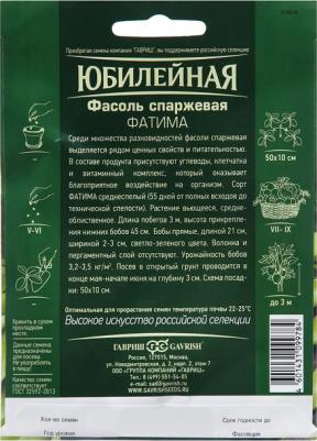 Фасоль Фатима – фото 2