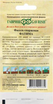 Фасоль Фатима – фото 6