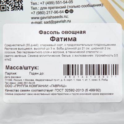 Фасоль Фатима – фото 9