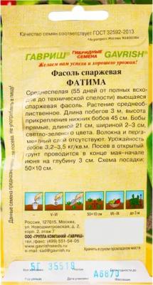 Фасоль Фатима – фото 10