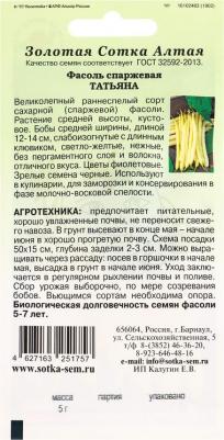 Фасоль Татьяна – фото 1