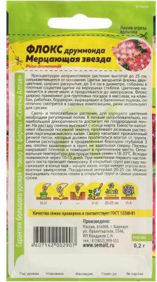 Флокс Мерцающая звезда – фото 1