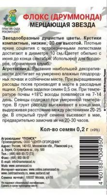 Флокс Мерцающая звезда – фото 17