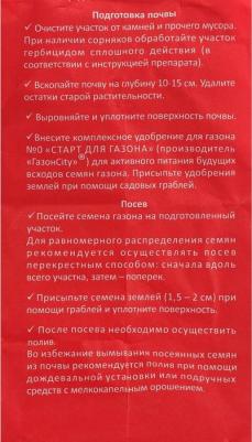 Газон Gnom Gras – фото 15