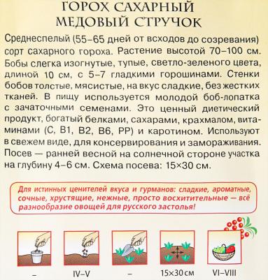 Горох Медовый стручок – фото 6