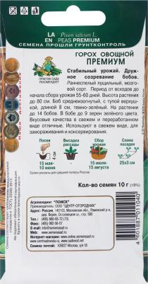 Горох Премиум – фото 18