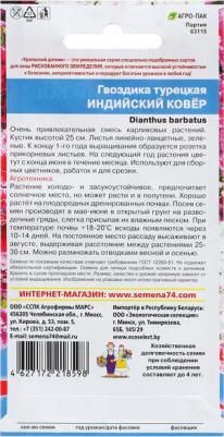 Гвоздика Индийский ковер – фото 6