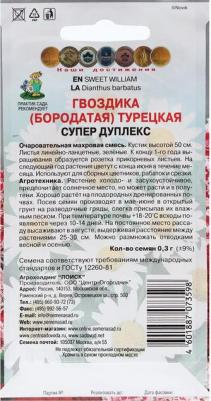 Гвоздика турецкая Супер Дуплекс – фото 10