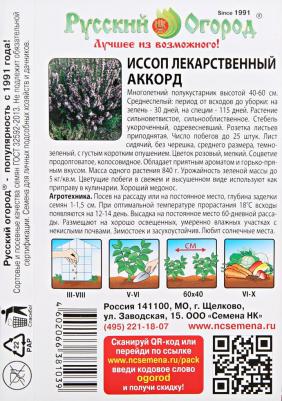 Иссоп Аккорд лекарственный – фото 8