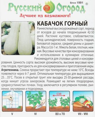 Кабачок Горный – фото 19