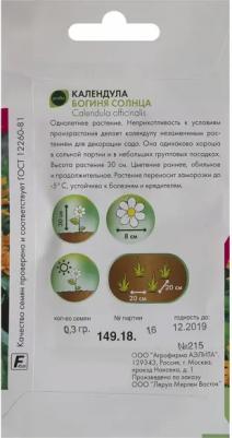 Календула Богиня солнца – фото 9