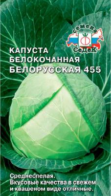 Капуста белокочанная Белорусская 455 – фото 2