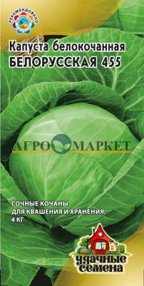 Капуста белокочанная Белорусская 455 – фото 5
