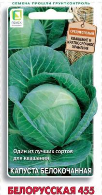 Капуста белокочанная Белорусская 455 – фото 13