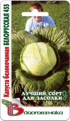 Капуста белокочанная Белорусская 455 – фото 14