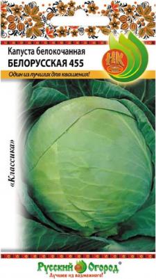 Капуста белокочанная Белорусская 455 – фото 15