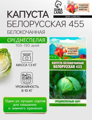 Капуста белокочанная Белорусская 455 – фото 18
