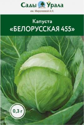 Капуста белокочанная Белорусская 455 – фото 19