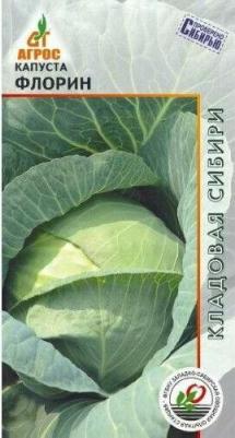Капуста белокочанная Флорин