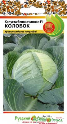 Капуста белокочанная Колобок