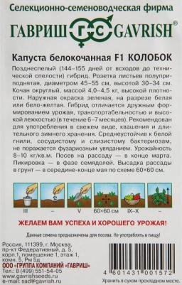 Капуста белокочанная Колобок – фото 11