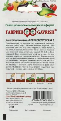 Капуста белокочанная Лосиноостровская 8 – фото 1