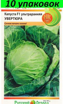 Капуста белокочанная Увертюра