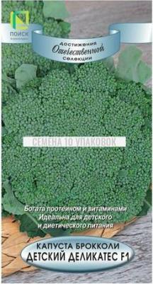 Капуста брокколи Детский деликатес – фото 3