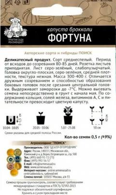 Капуста брокколи Фортуна – фото 14