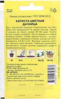 Капуста цветная Дачница – фото 9