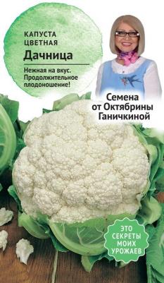 Капуста цветная Дачница – фото 12