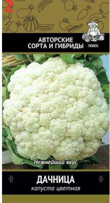 Капуста цветная Дачница