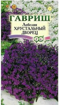 Лобелия Хрустальный дворец