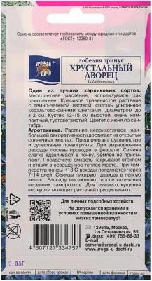 Лобелия Хрустальный дворец – фото 14