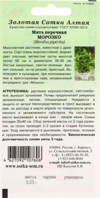 Мята Перечная – фото 5