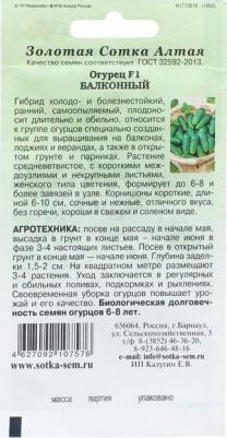 Огурец Балконный – фото 9