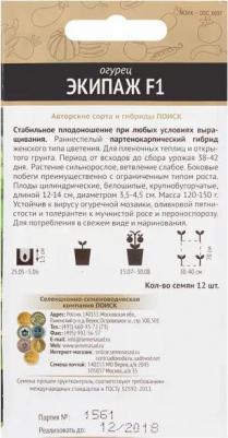 Огурец Экипаж – фото 15